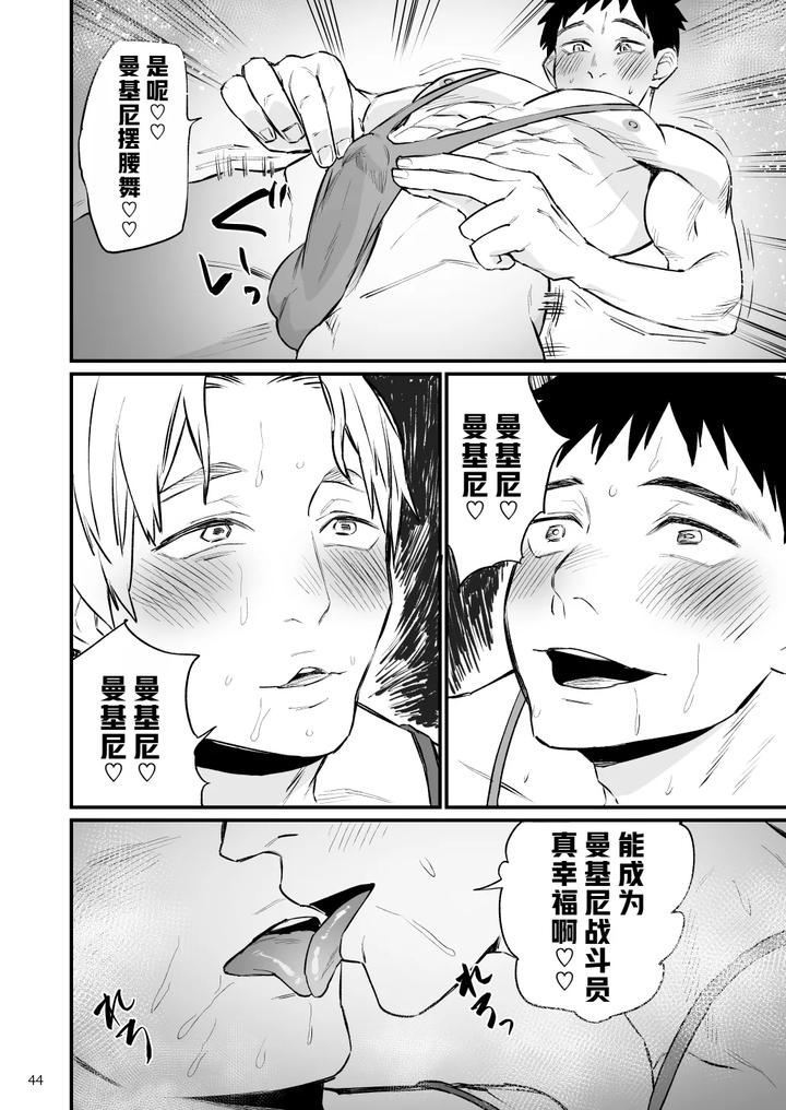 Hero Mankini Sennou by Asakawaya (Asakawa Yuki) [Chn] page 44