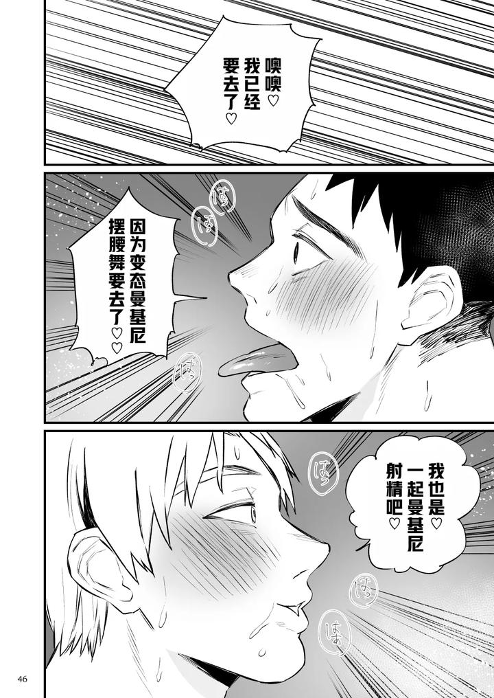 Hero Mankini Sennou by Asakawaya (Asakawa Yuki) [Chn] page 46