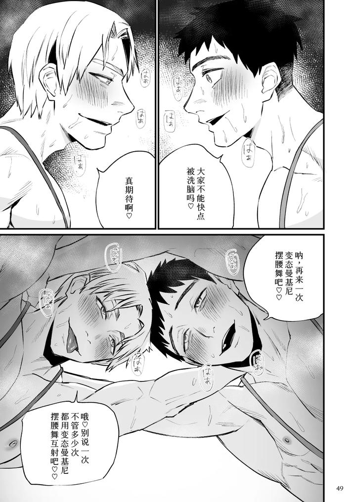 Hero Mankini Sennou by Asakawaya (Asakawa Yuki) [Chn] page 49