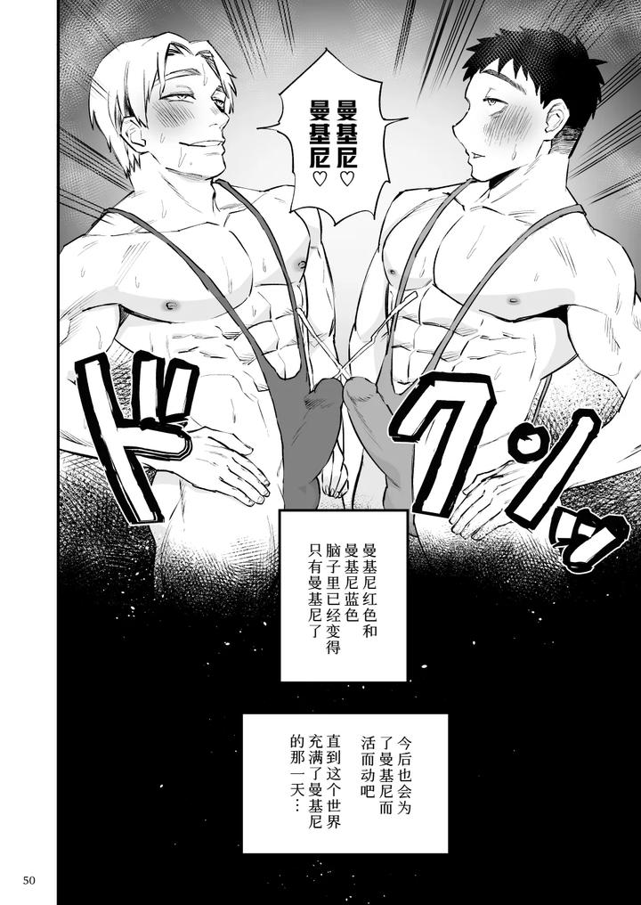 Hero Mankini Sennou by Asakawaya (Asakawa Yuki) [Chn] page 50