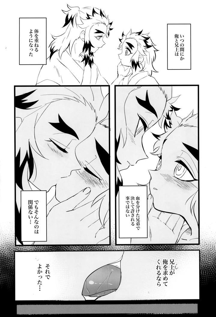 Kimetsu no Yaiba Dj – Honeymoon by Kimetsu (KIE) [JP] page 4