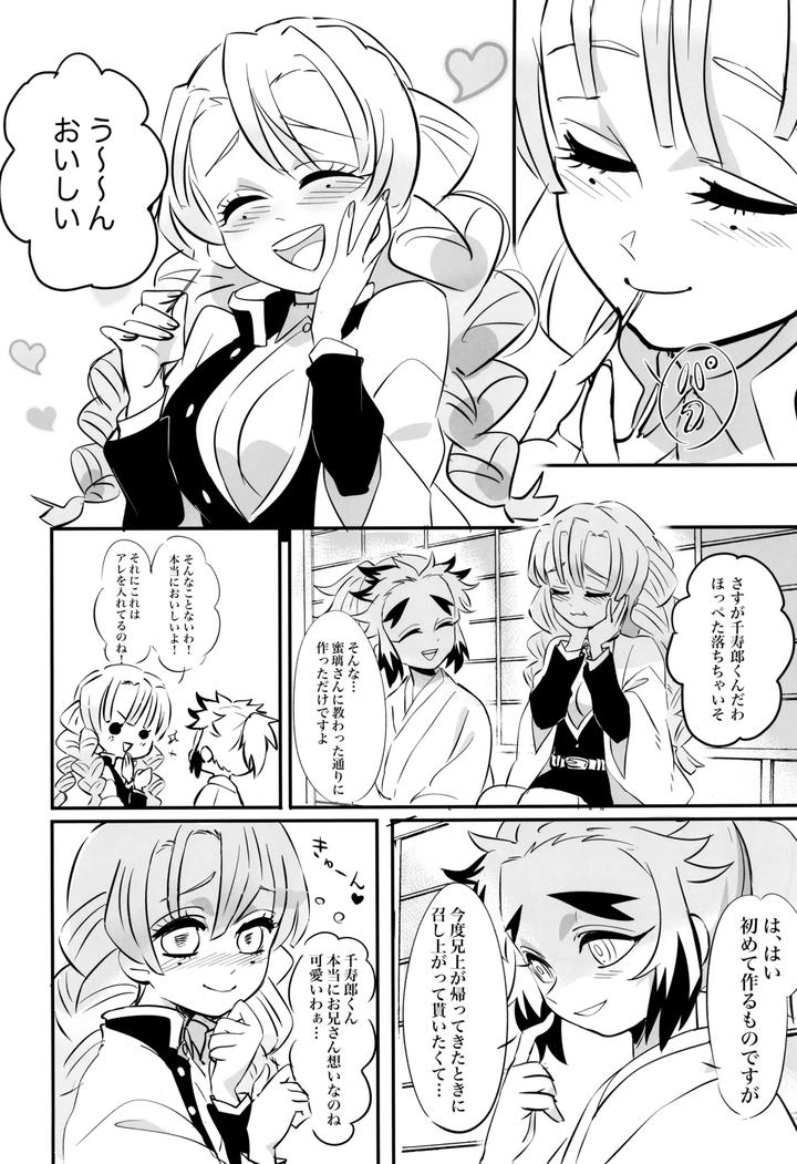 Kimetsu no Yaiba Dj – Honeymoon by Kimetsu (KIE) [JP] page 8