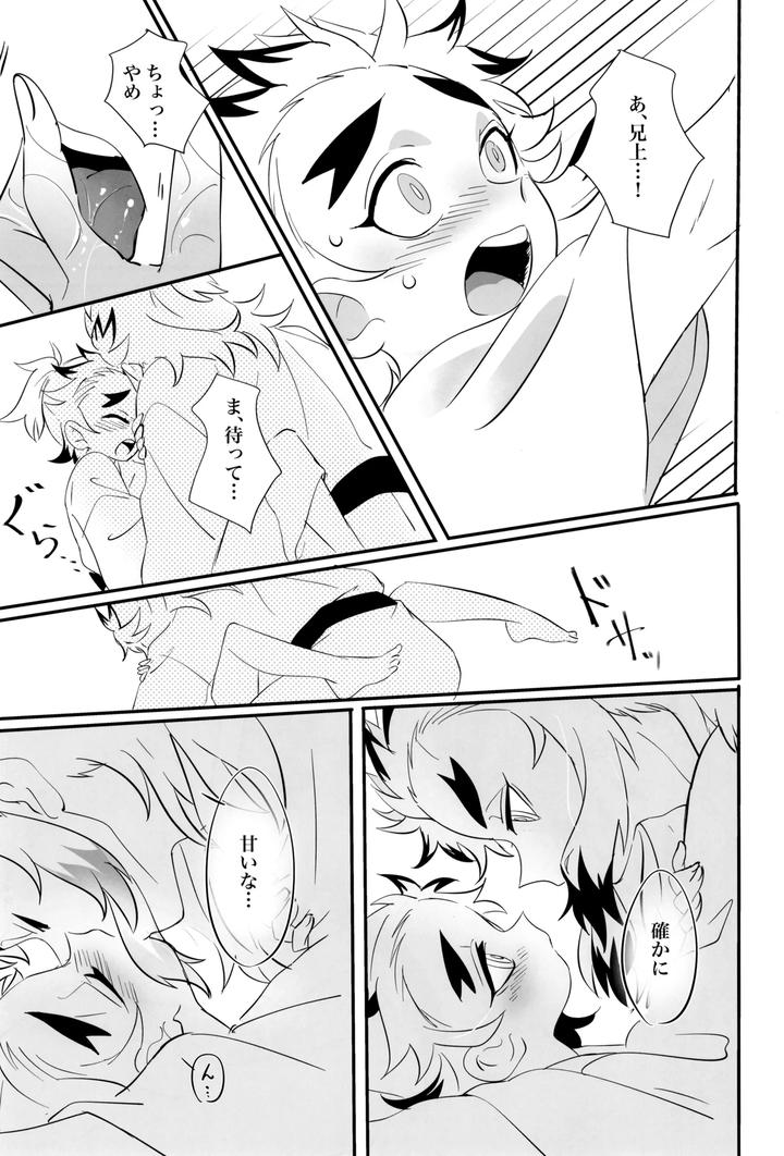 Kimetsu no Yaiba Dj – Honeymoon by Kimetsu (KIE) [JP] page 13