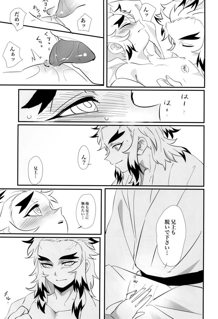 Kimetsu no Yaiba Dj – Honeymoon by Kimetsu (KIE) [JP] page 15