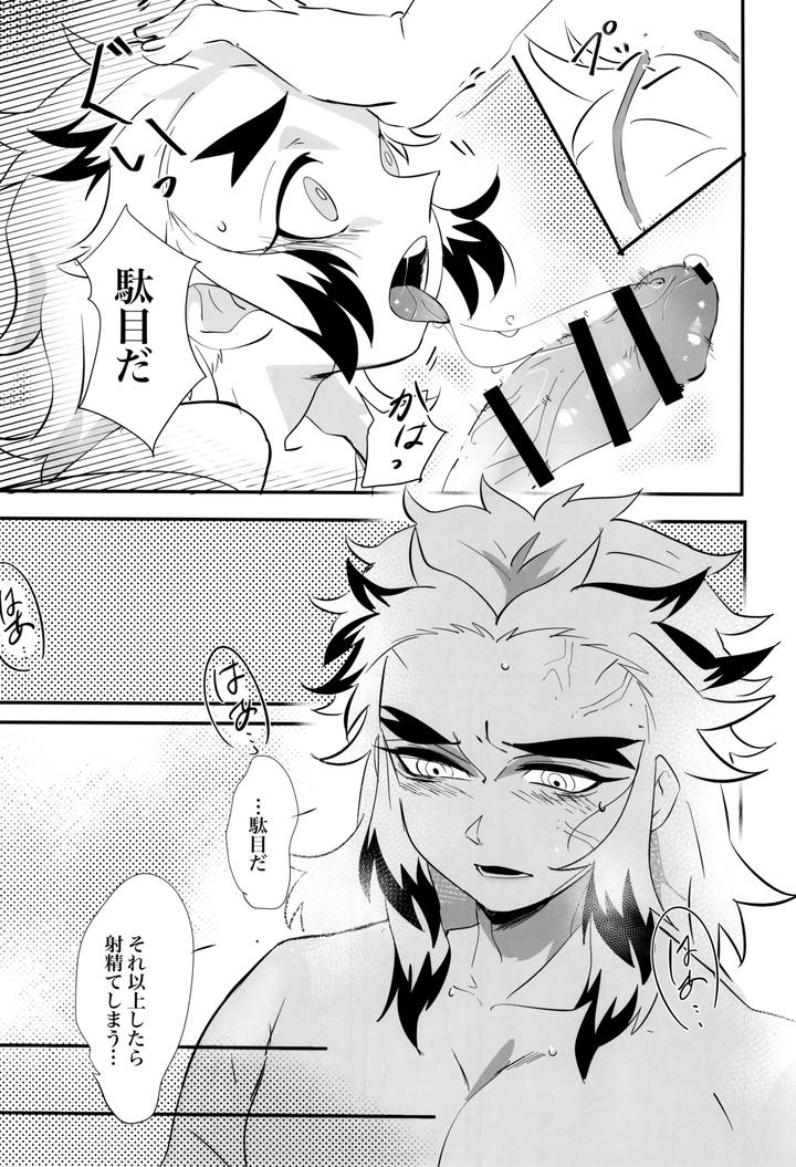 Kimetsu no Yaiba Dj – Honeymoon by Kimetsu (KIE) [JP] page 17