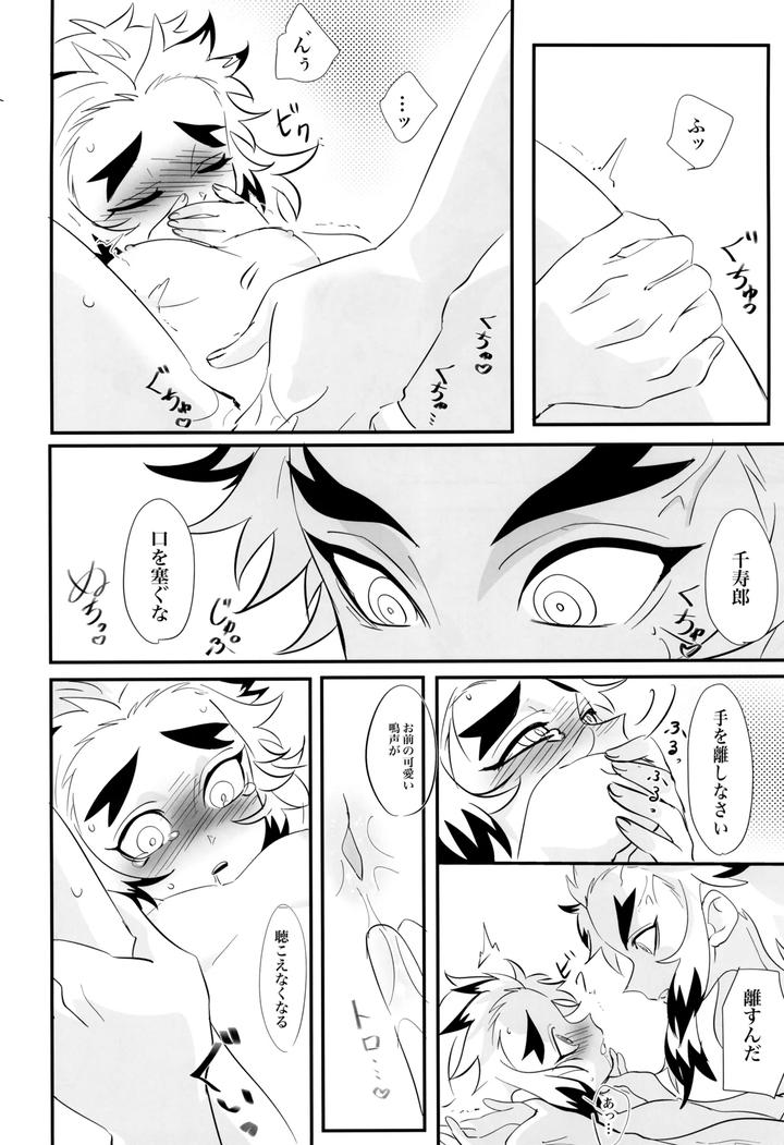 Kimetsu no Yaiba Dj – Honeymoon by Kimetsu (KIE) [JP] page 18