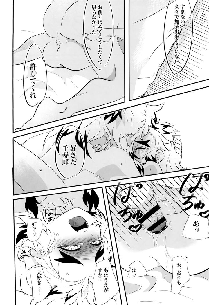 Kimetsu no Yaiba Dj – Honeymoon by Kimetsu (KIE) [JP] page 20