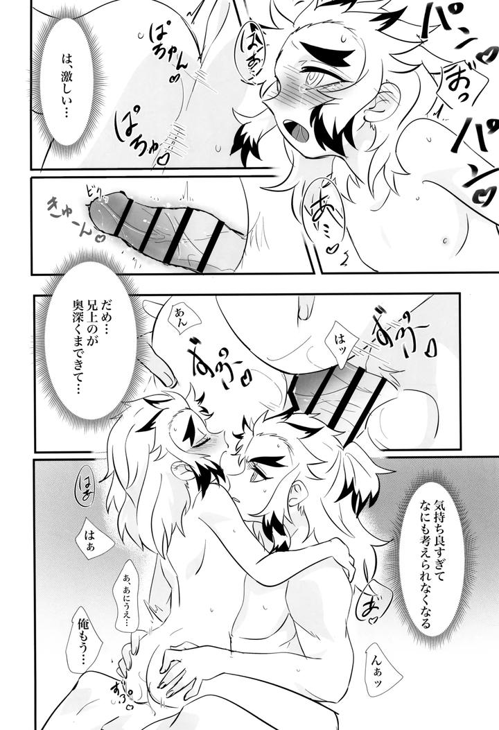 Kimetsu no Yaiba Dj – Honeymoon by Kimetsu (KIE) [JP] page 22