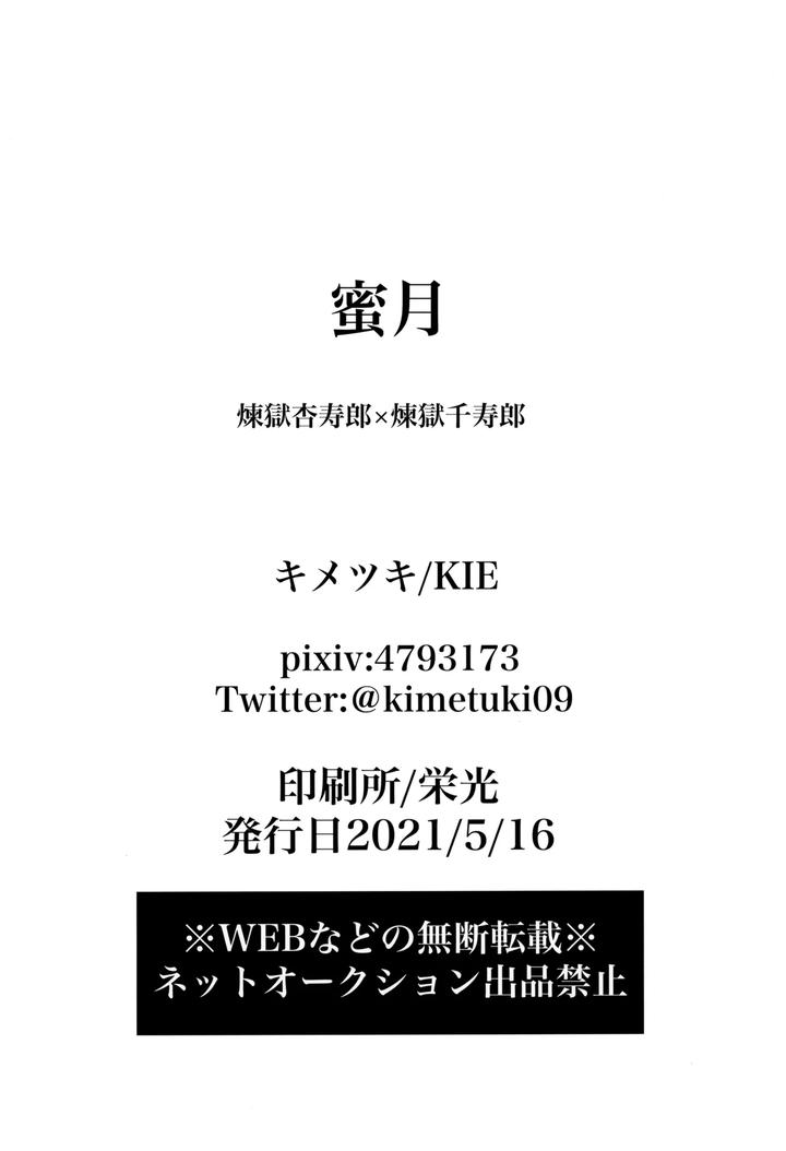 Kimetsu no Yaiba Dj – Honeymoon by Kimetsu (KIE) [JP] page 26