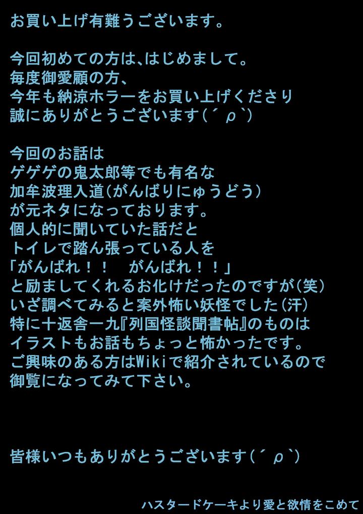 Horaho Moero Kawaya Nyuudou by Hastured Cake [JP] page 21