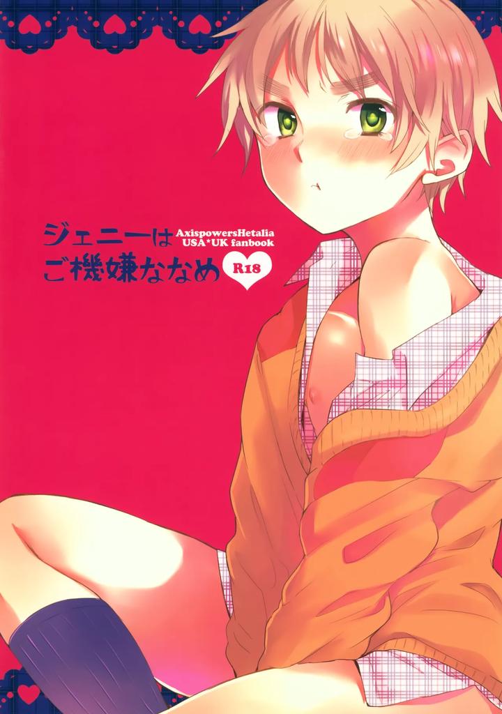 Hetalia Dj – Jenny wa Gokigen Naname by Yes,sir. (Epuko) [JP] page 1