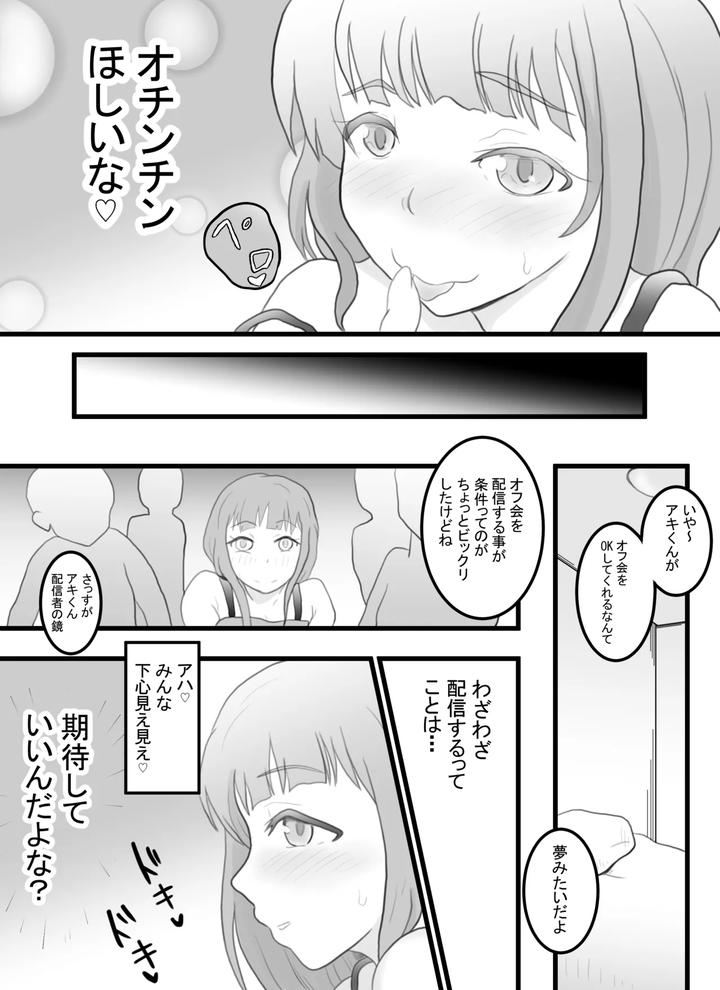 Josou Haishinsha no Akito-kun by Soba Pasta Udon [JP] page 4