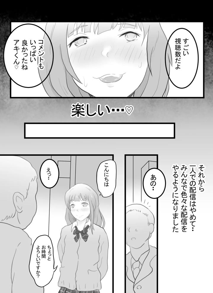 Josou Haishinsha no Akito-kun by Soba Pasta Udon [JP] page 12