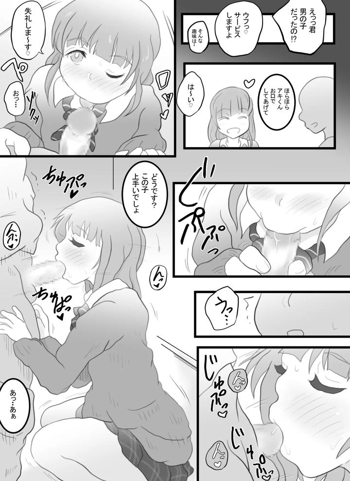 Josou Haishinsha no Akito-kun by Soba Pasta Udon [JP] page 14