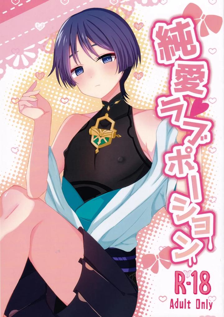 Genshin Impact Dj – Junnai Love Potion by Guiguisoo [JP] page 1