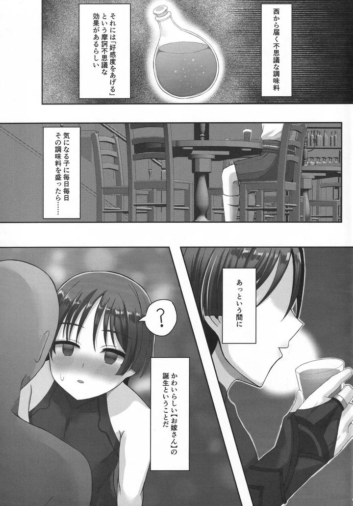 Genshin Impact Dj – Junnai Love Potion by Guiguisoo [JP] page 2