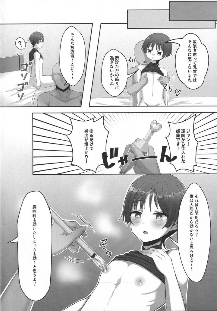 Genshin Impact Dj – Junnai Love Potion by Guiguisoo [JP] page 3