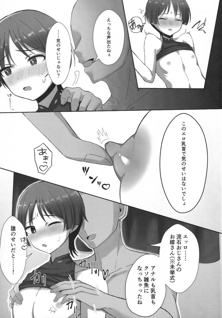 Genshin Impact Dj – Junnai Love Potion by Guiguisoo [JP] page 4