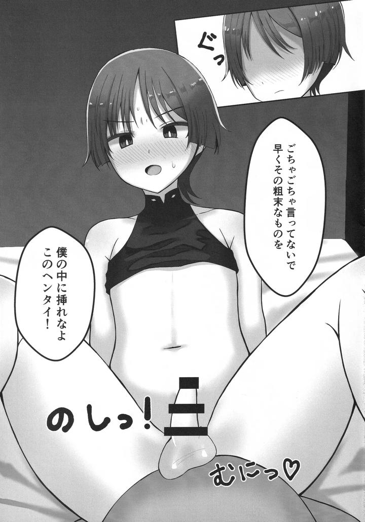 Genshin Impact Dj – Junnai Love Potion by Guiguisoo [JP] page 12