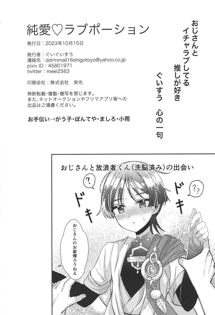 Genshin Impact Dj – Junnai Love Potion by Guiguisoo [JP] page 17