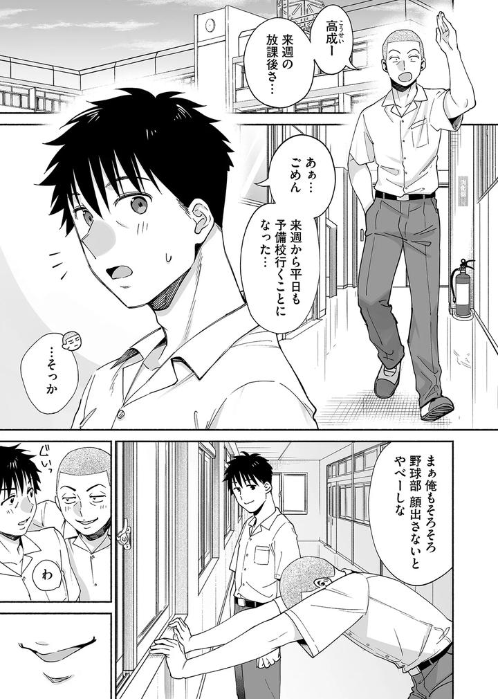 Karamizakari if Boys Love 3 ~I can’t forget the sex with my best friend~ by Zupps (Yoikono tt, Katsura Airi) [JP] page 2