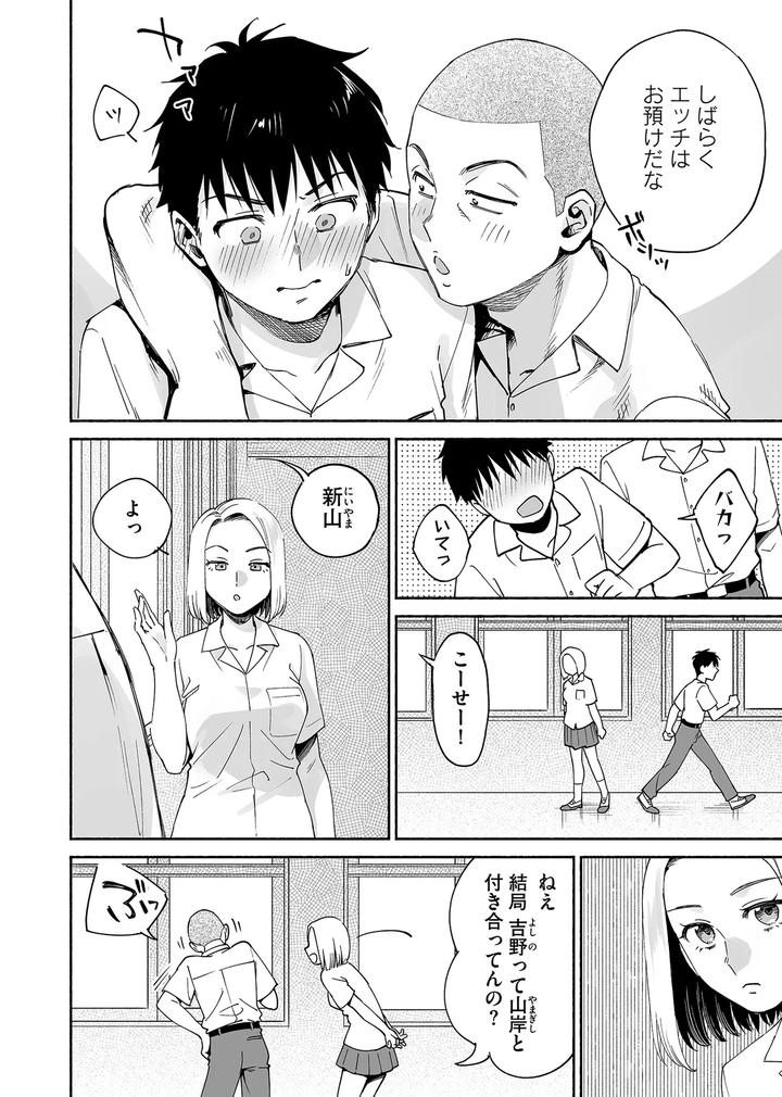 Karamizakari if Boys Love 3 ~I can’t forget the sex with my best friend~ by Zupps (Yoikono tt, Katsura Airi) [JP] page 3