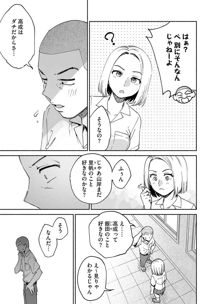 Karamizakari if Boys Love 3 ~I can’t forget the sex with my best friend~ by Zupps (Yoikono tt, Katsura Airi) [JP] page 4