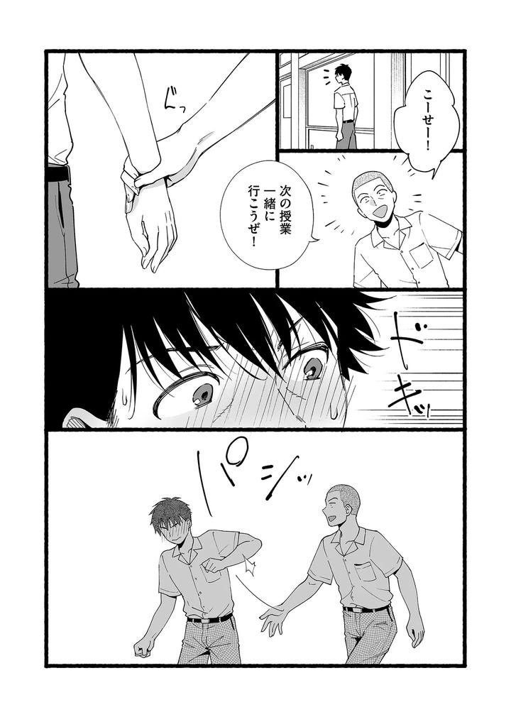 Karamizakari if Boys Love 3 ~I can’t forget the sex with my best friend~ by Zupps (Yoikono tt, Katsura Airi) [JP] page 24