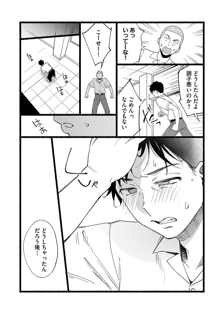 Karamizakari if Boys Love 3 ~I can’t forget the sex with my best friend~ by Zupps (Yoikono tt, Katsura Airi) [JP] page 25