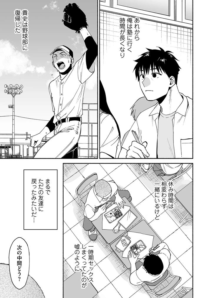 Karamizakari if Boys Love 3 ~I can’t forget the sex with my best friend~ by Zupps (Yoikono tt, Katsura Airi) [JP] page 26