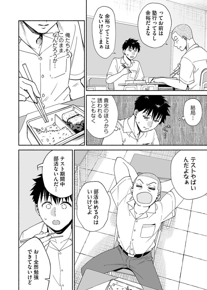 Karamizakari if Boys Love 3 ~I can’t forget the sex with my best friend~ by Zupps (Yoikono tt, Katsura Airi) [JP] page 27