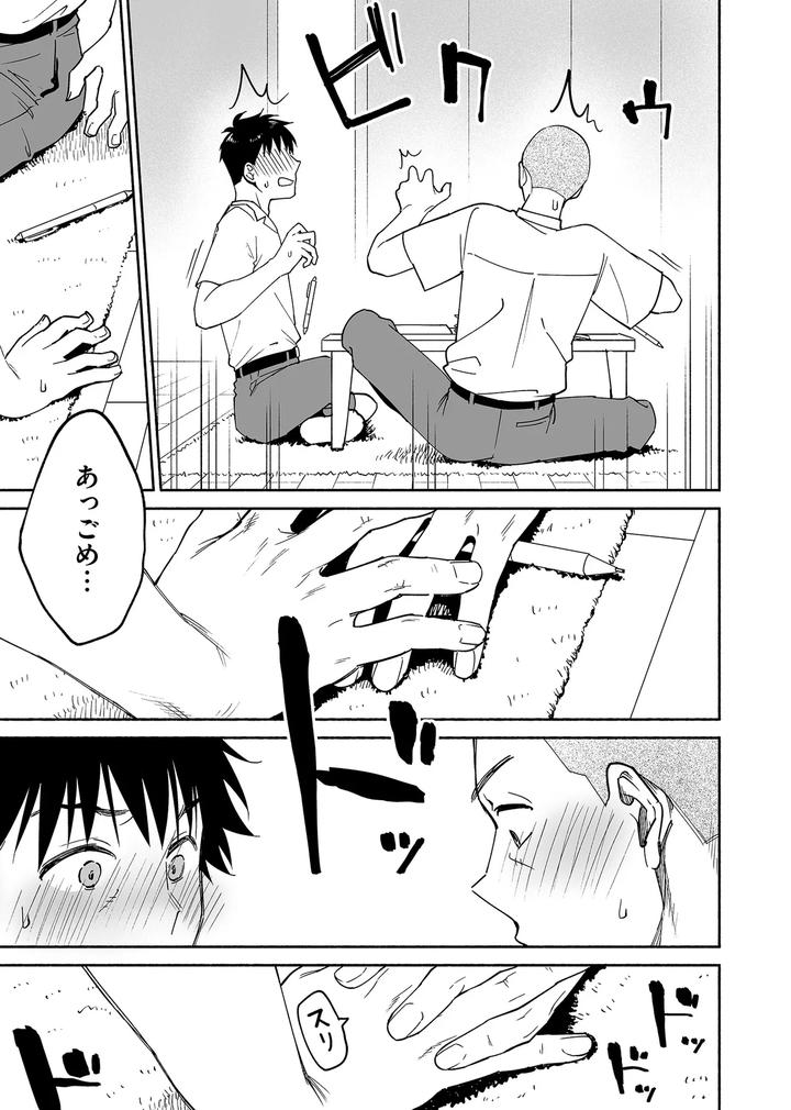 Karamizakari if Boys Love 3 ~I can’t forget the sex with my best friend~ by Zupps (Yoikono tt, Katsura Airi) [JP] page 30