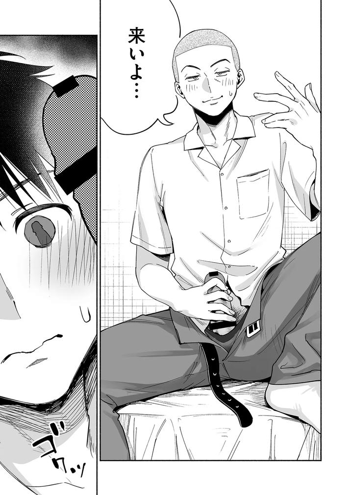 Karamizakari if Boys Love 3 ~I can’t forget the sex with my best friend~ by Zupps (Yoikono tt, Katsura Airi) [JP] page 32