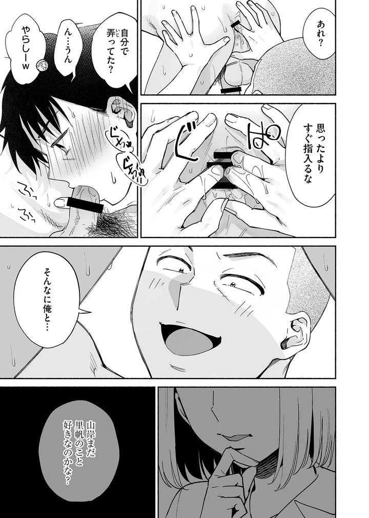 Karamizakari if Boys Love 3 ~I can’t forget the sex with my best friend~ by Zupps (Yoikono tt, Katsura Airi) [JP] page 34