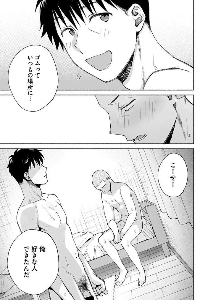 Karamizakari if Boys Love 3 ~I can’t forget the sex with my best friend~ by Zupps (Yoikono tt, Katsura Airi) [JP] page 36