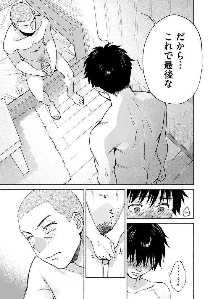 Karamizakari if Boys Love 3 ~I can’t forget the sex with my best friend~ by Zupps (Yoikono tt, Katsura Airi) [JP] page 38