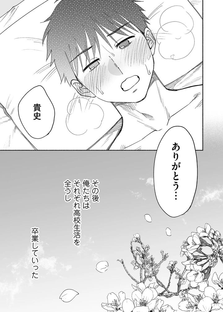 Karamizakari if Boys Love 3 ~I can’t forget the sex with my best friend~ by Zupps (Yoikono tt, Katsura Airi) [JP] page 52