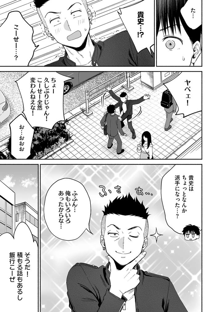 Karamizakari if Boys Love 3 ~I can’t forget the sex with my best friend~ by Zupps (Yoikono tt, Katsura Airi) [JP] page 56