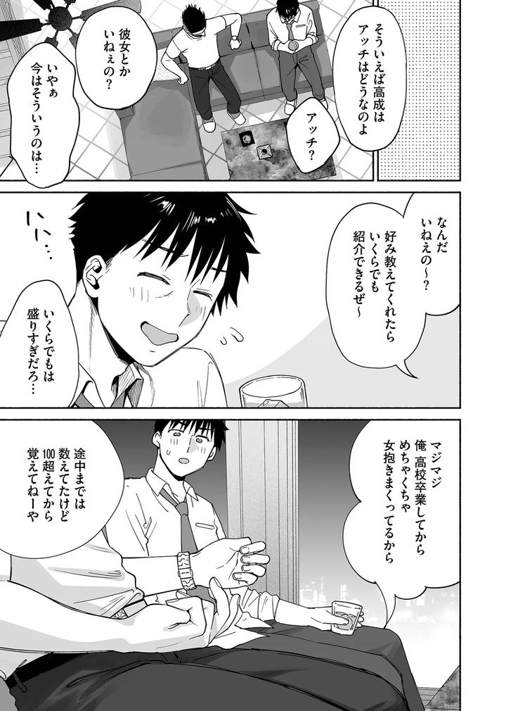 Karamizakari if Boys Love 3 ~I can’t forget the sex with my best friend~ by Zupps (Yoikono tt, Katsura Airi) [JP] page 60