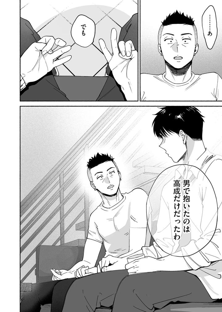 Karamizakari if Boys Love 3 ~I can’t forget the sex with my best friend~ by Zupps (Yoikono tt, Katsura Airi) [JP] page 61