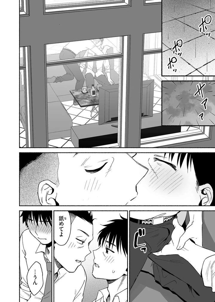 Karamizakari if Boys Love 3 ~I can’t forget the sex with my best friend~ by Zupps (Yoikono tt, Katsura Airi) [JP] page 63