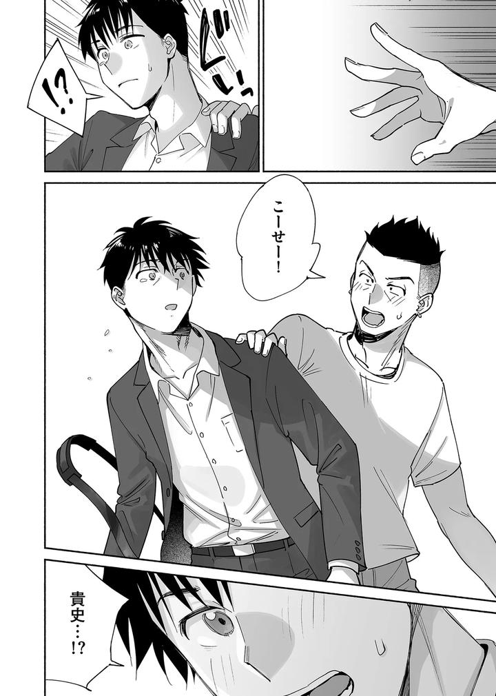 Karamizakari if Boys Love 3 ~I can’t forget the sex with my best friend~ by Zupps (Yoikono tt, Katsura Airi) [JP] page 79