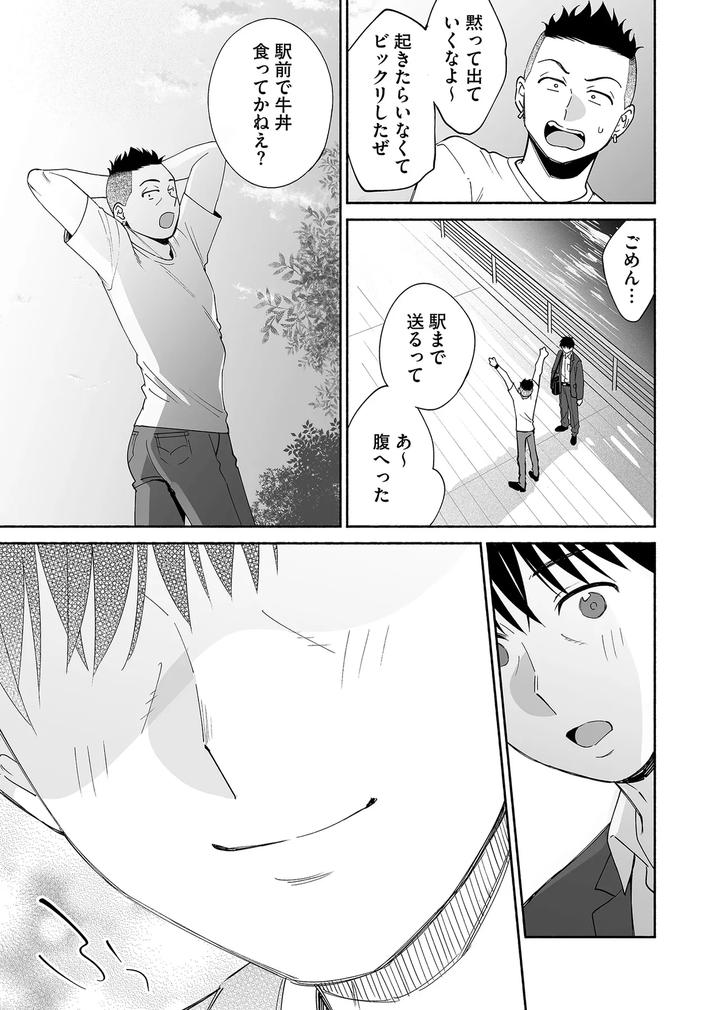 Karamizakari if Boys Love 3 ~I can’t forget the sex with my best friend~ by Zupps (Yoikono tt, Katsura Airi) [JP] page 80