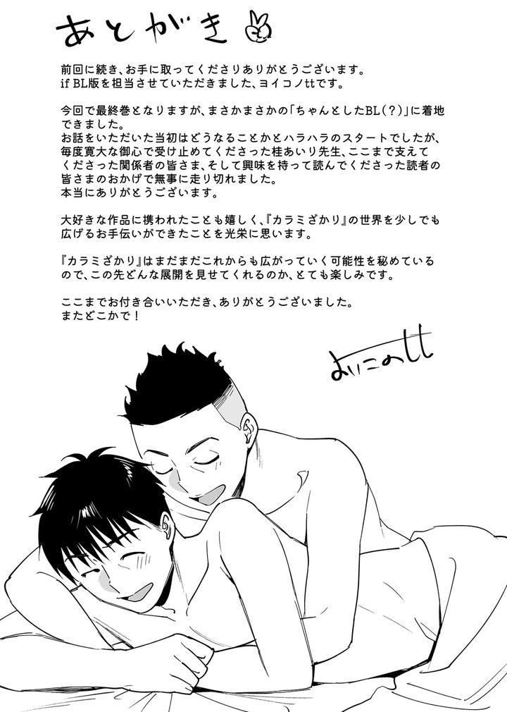 Karamizakari if Boys Love 3 ~I can’t forget the sex with my best friend~ by Zupps (Yoikono tt, Katsura Airi) [JP] page 82