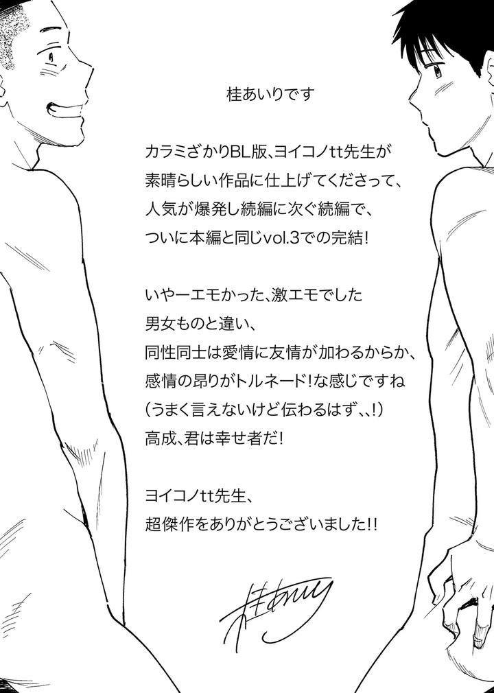 Karamizakari if Boys Love 3 ~I can’t forget the sex with my best friend~ by Zupps (Yoikono tt, Katsura Airi) [JP] page 83
