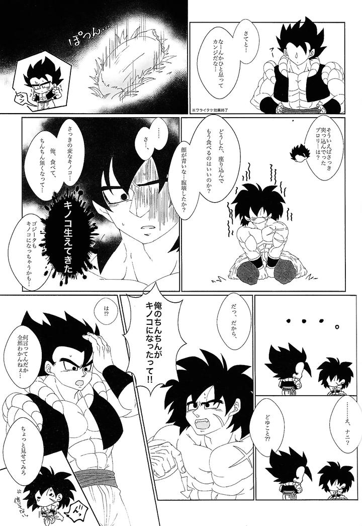 Dragon Ball Super Dj – Kimi to noyama de koi shita by Shigureya (Gure) [JP] page 8