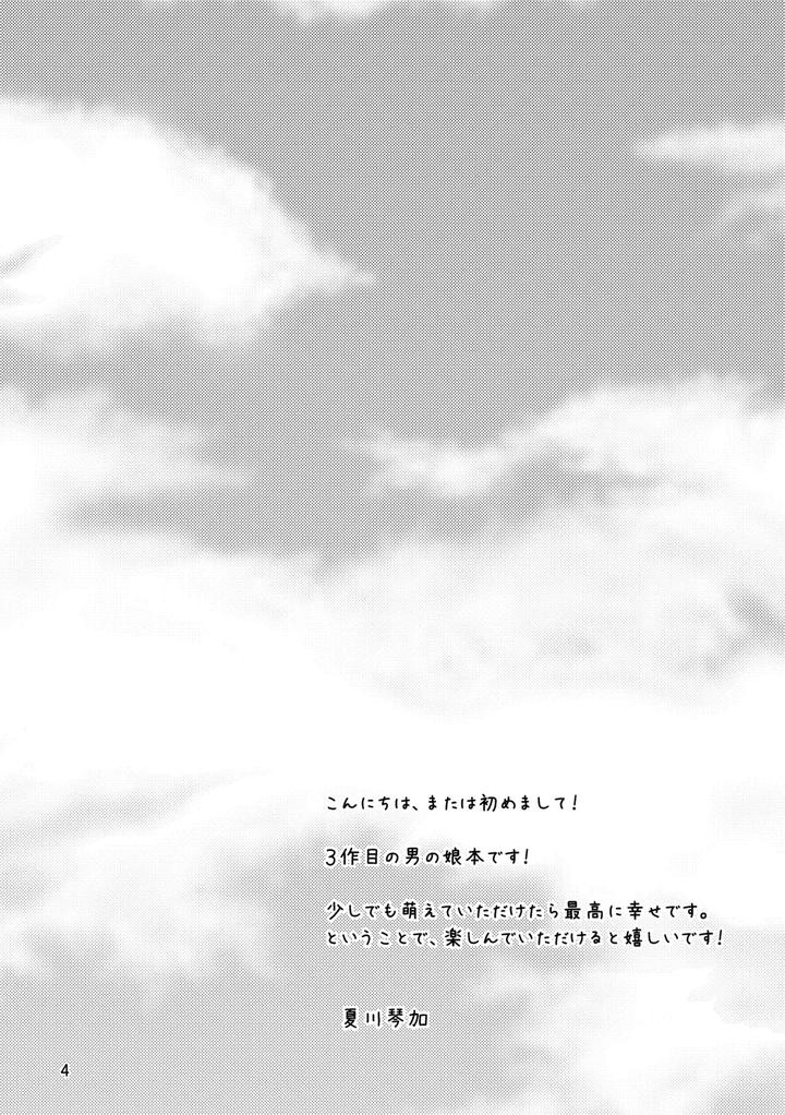 Forbidden Fruit by Hush money (Natsukawa Kotoka) [JP] page 2