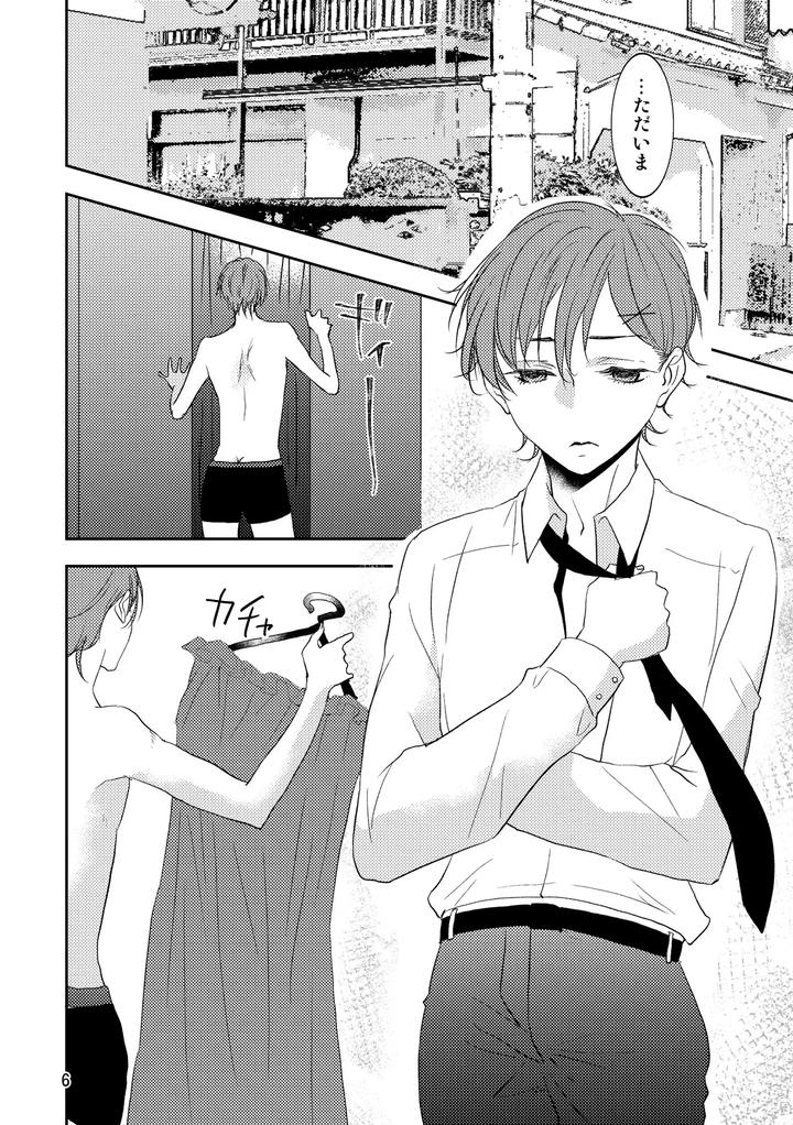 Forbidden Fruit by Hush money (Natsukawa Kotoka) [JP] page 3