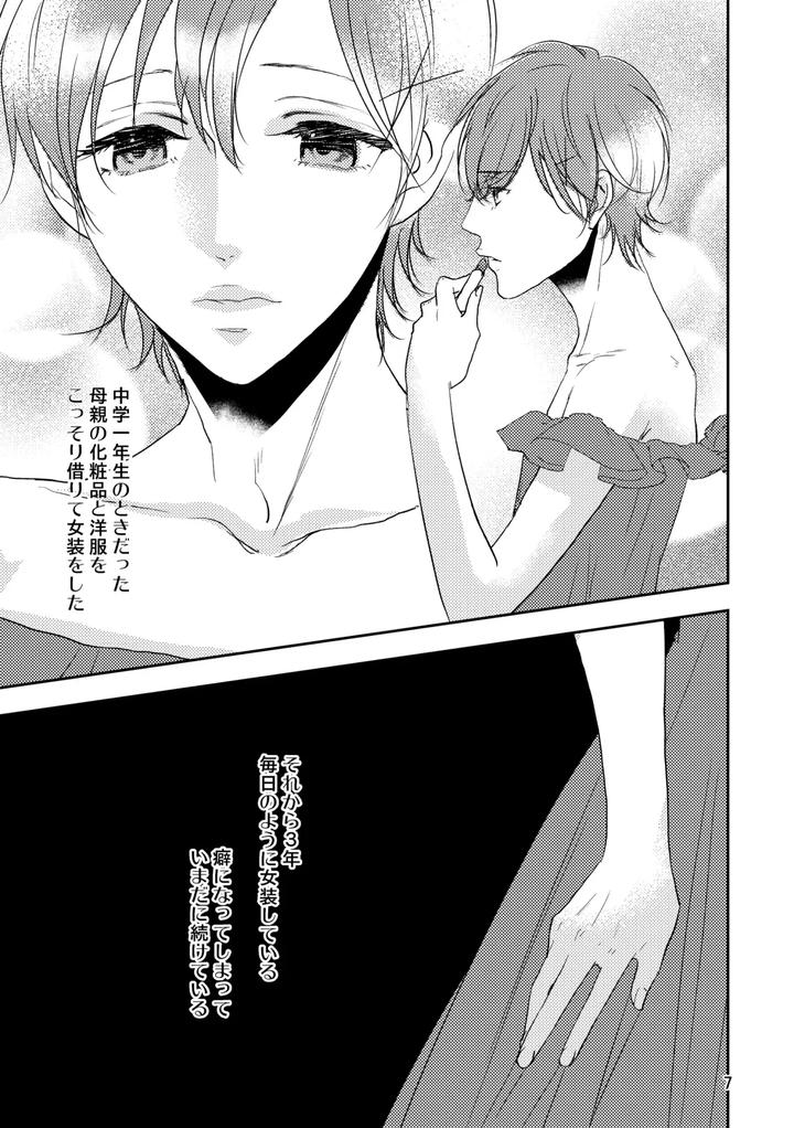 Forbidden Fruit by Hush money (Natsukawa Kotoka) [JP] page 4