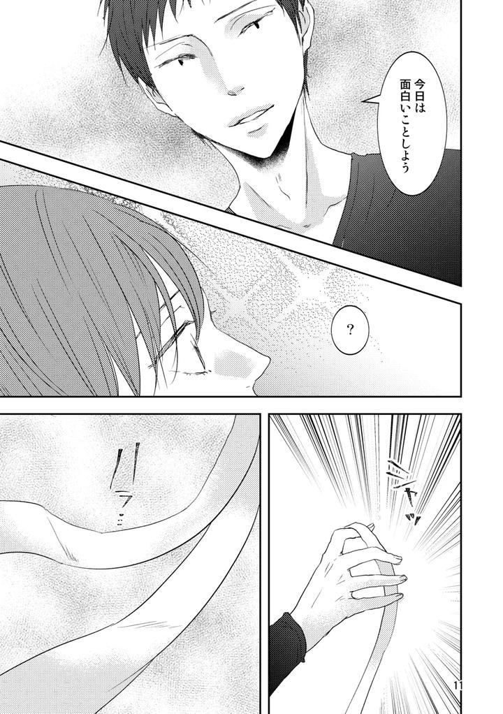 Forbidden Fruit by Hush money (Natsukawa Kotoka) [JP] page 8